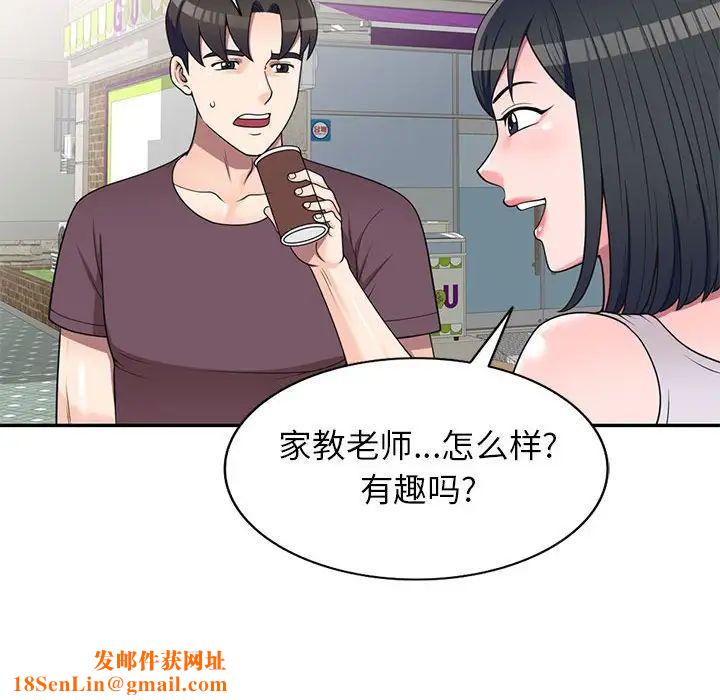 家教老师不教课第16话