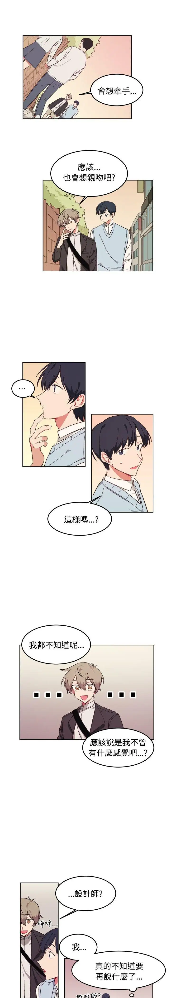 [BL]一不小心掰弯你第7话