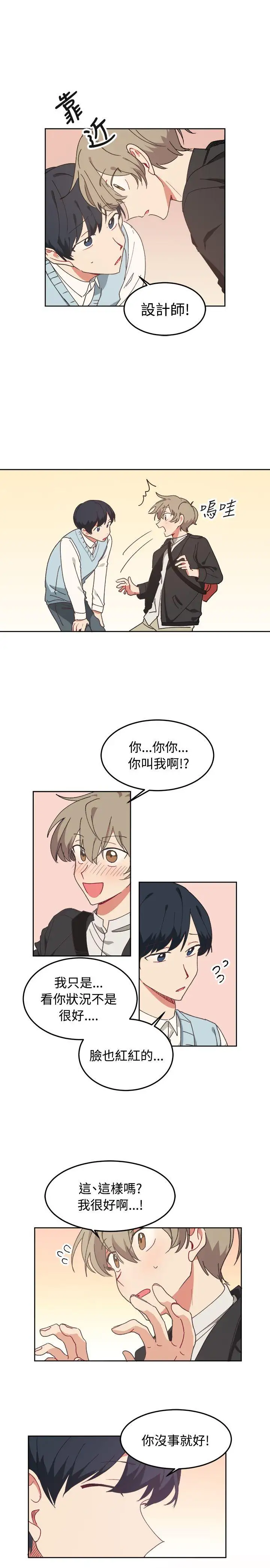 [BL]一不小心掰弯你第7话