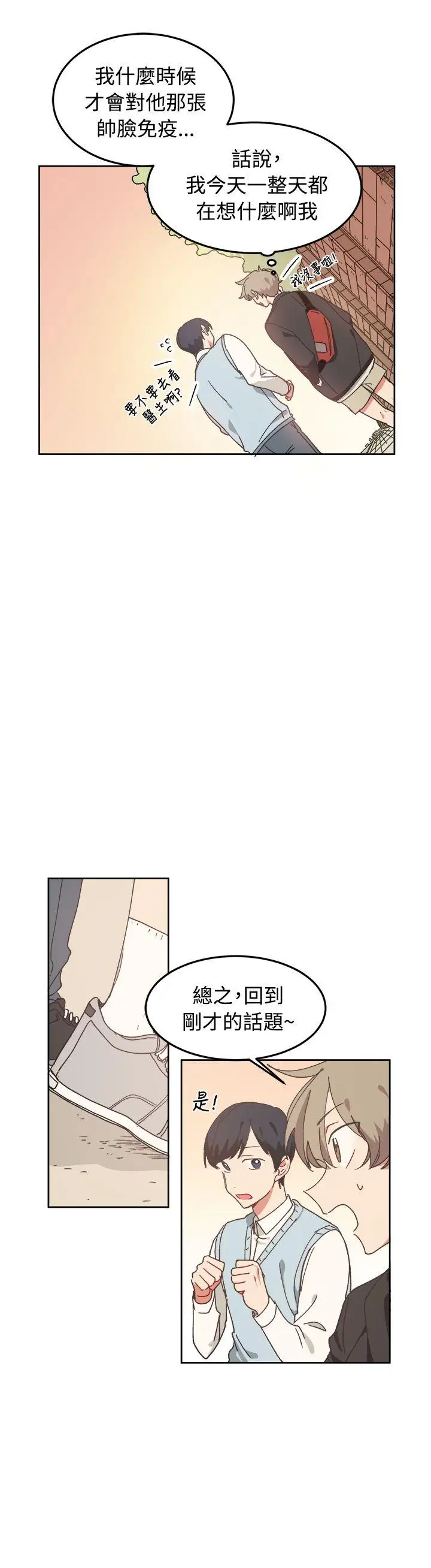 [BL]一不小心掰弯你第7话
