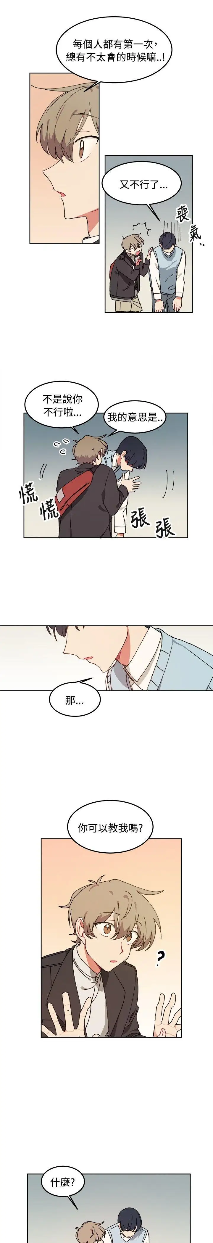 [BL]一不小心掰弯你第7话
