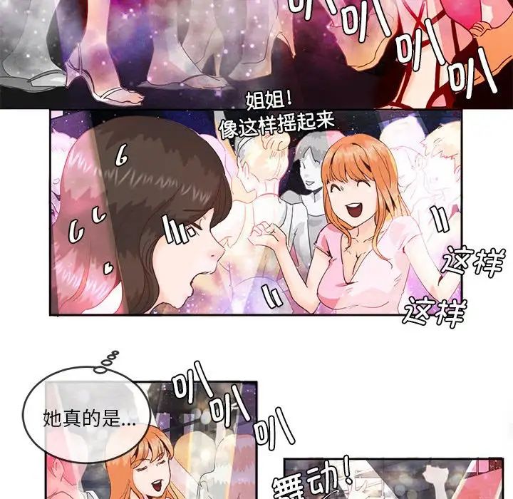 莫名被调教的滋味第4话