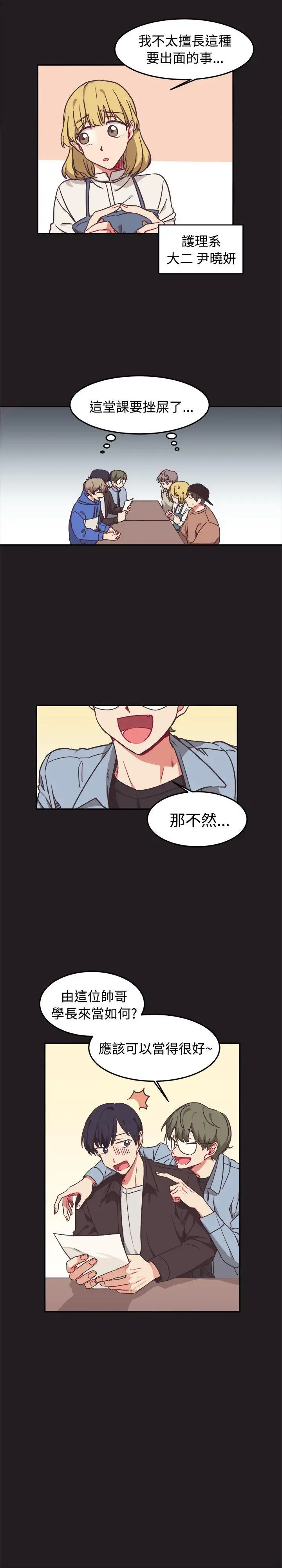 [BL]一不小心掰弯你第9话
