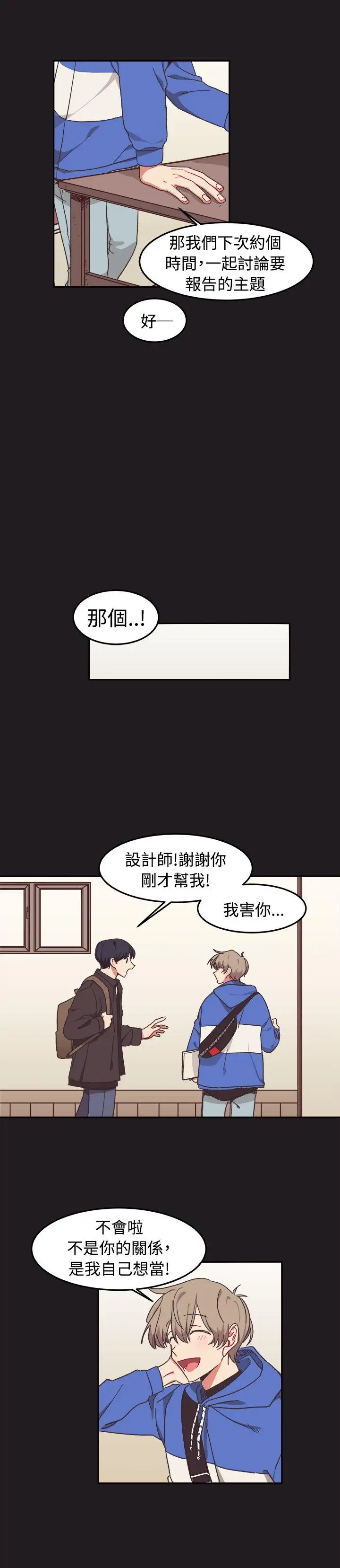 [BL]一不小心掰弯你第9话