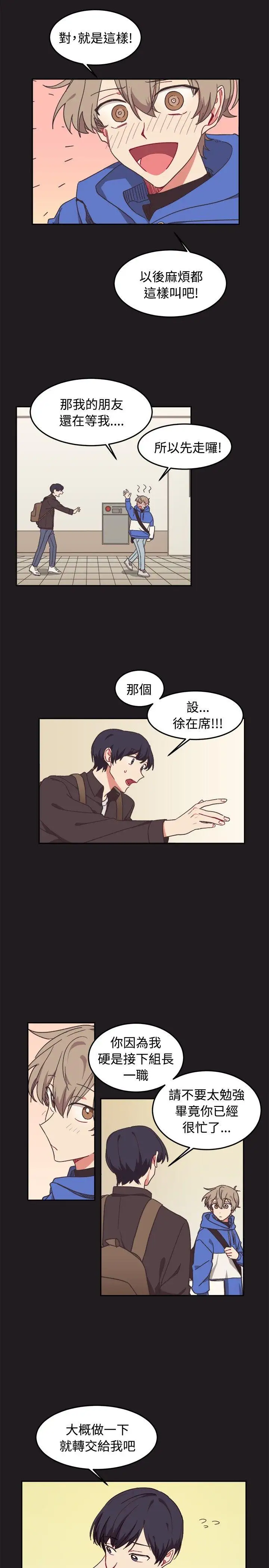 [BL]一不小心掰弯你第9话