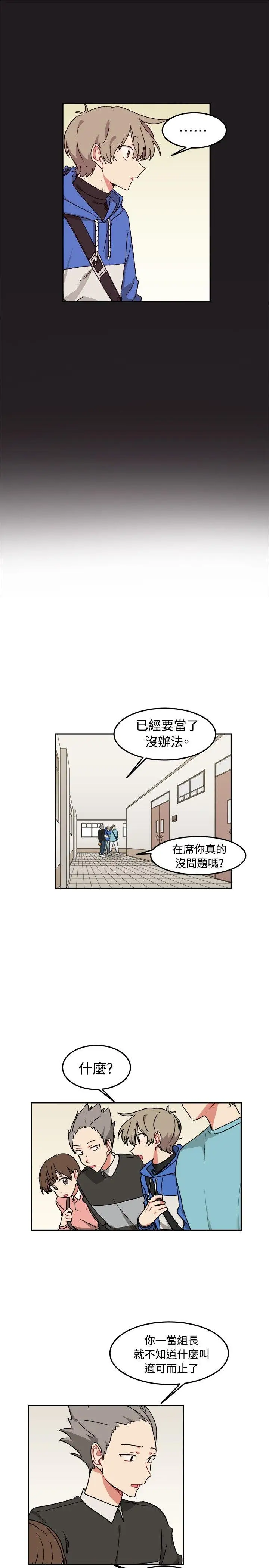 [BL]一不小心掰彎你第9話