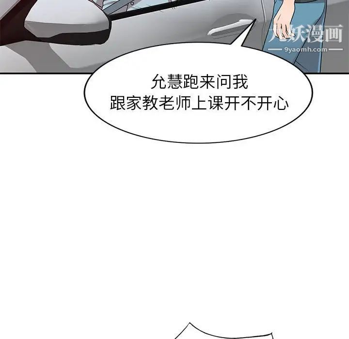 家教老师不教课第17话
