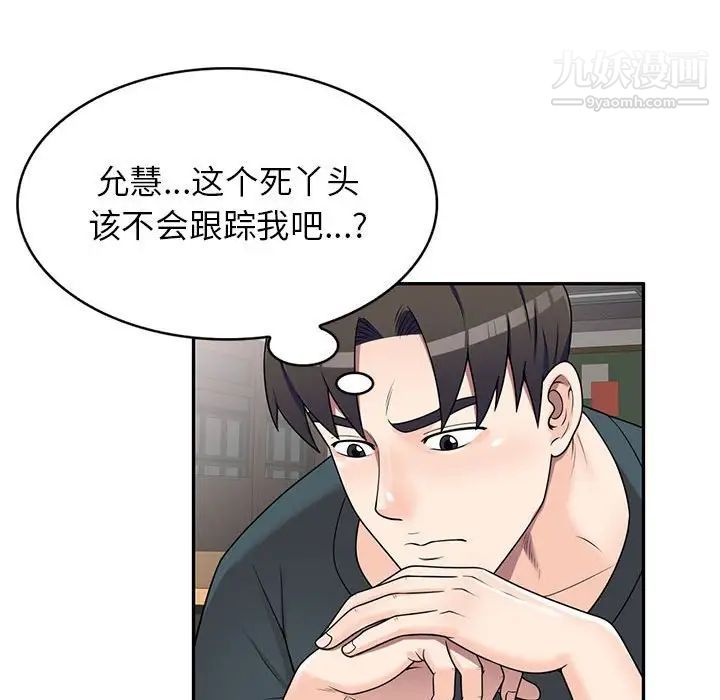 家教老師不教課第17話