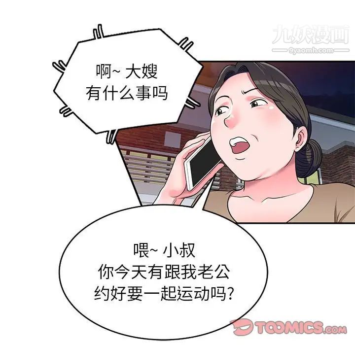 家教老师不教课第17话