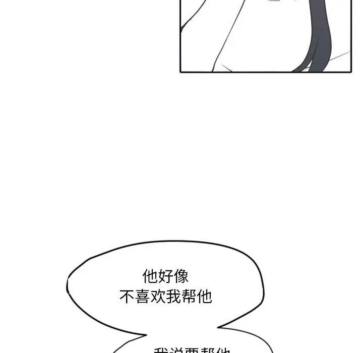 自帶香氣的男人第26话