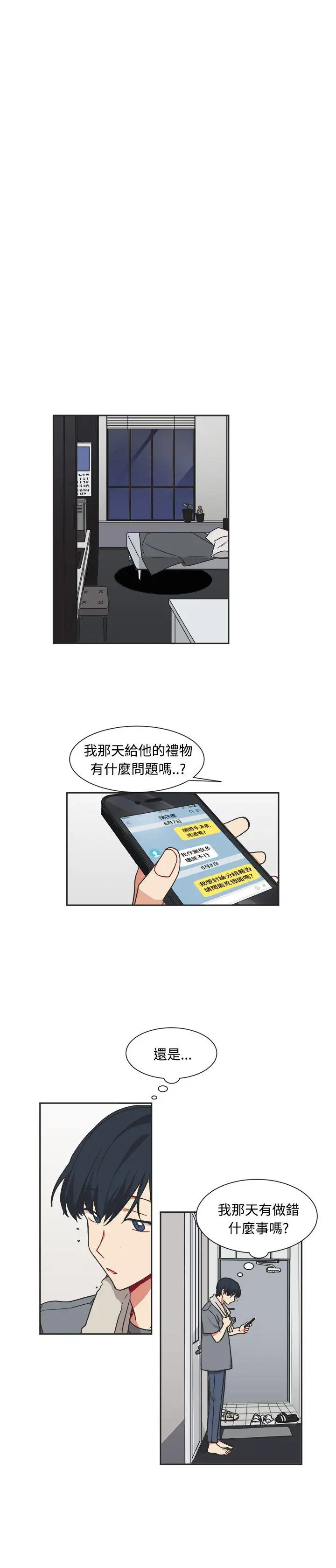 [BL]一不小心掰彎你第12話