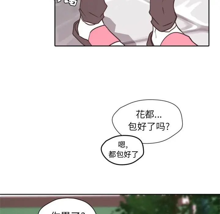 自帶香氣的男人第26话
