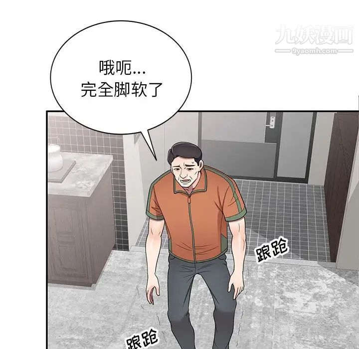 家教老師不教課第17話
