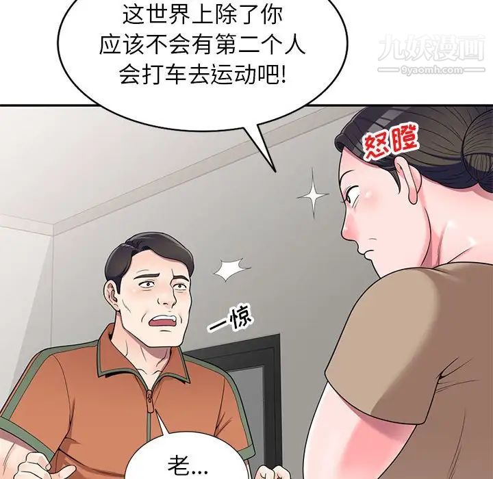 家教老师不教课第17话