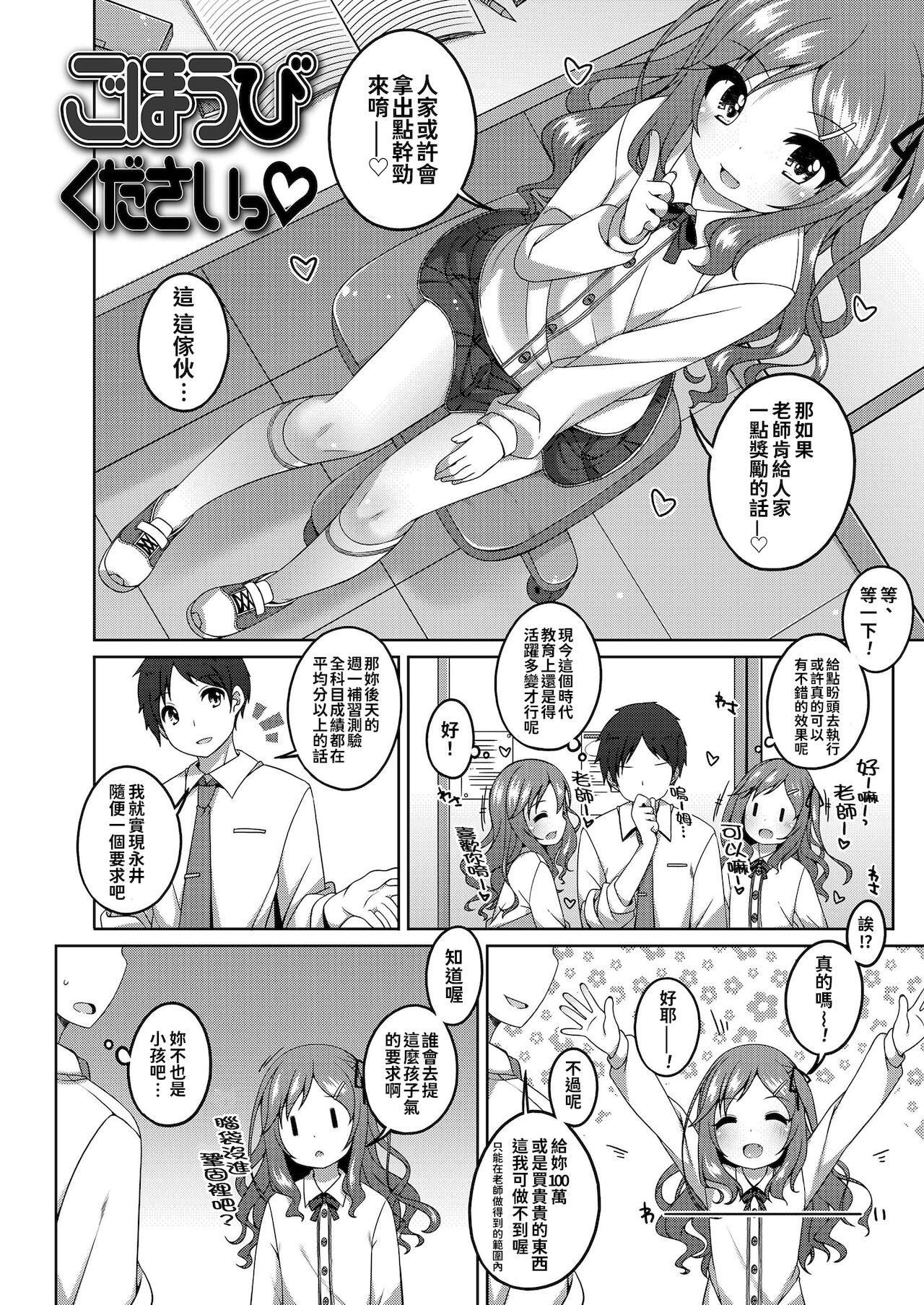 [小路あゆむ]ちっちゃなすじとおなかが好き。[中国翻訳][DL版][小路あゆむ]ちっちゃなすじとおなかが好き。[中国翻訳][DL版]