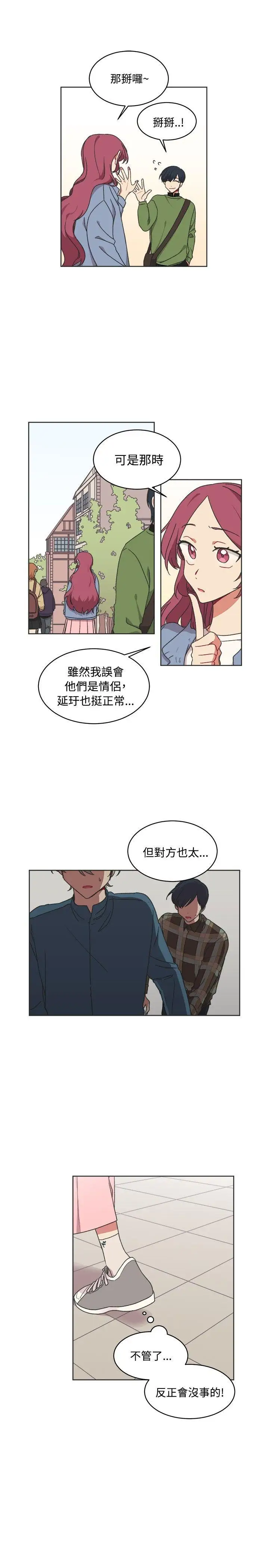 [BL]一不小心掰弯你第14话