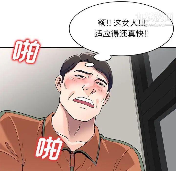 家教老師不教課第18話