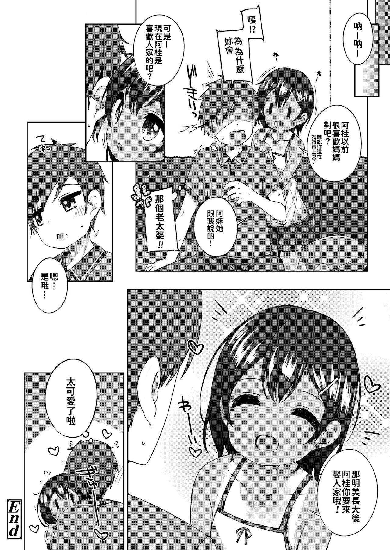 [小路あゆむ]ちっちゃなすじとおなかが好き。[中国翻訳][DL版][小路あゆむ]ちっちゃなすじとおなかが好き。[中国翻訳][DL版]