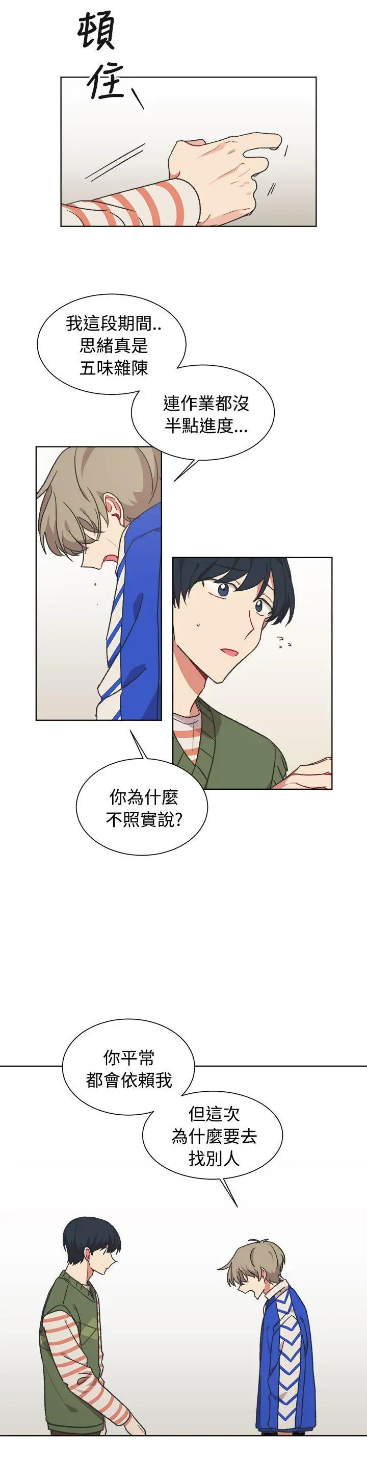[BL]一不小心掰弯你第17话