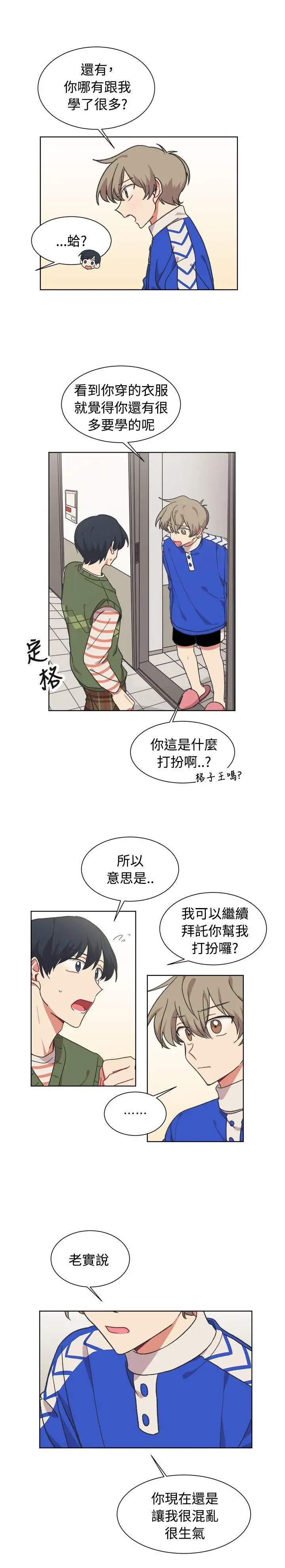 [BL]一不小心掰弯你第17话