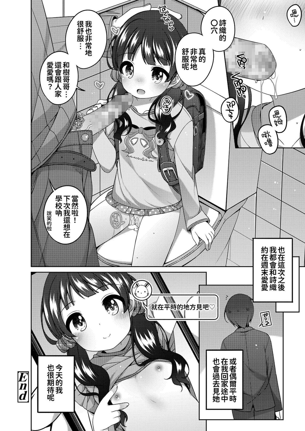 [小路あゆむ]ちっちゃなすじとおなかが好き。[中國翻訳][DL版][小路あゆむ]ちっちゃなすじとおなかが好き。[中國翻訳][DL版]
