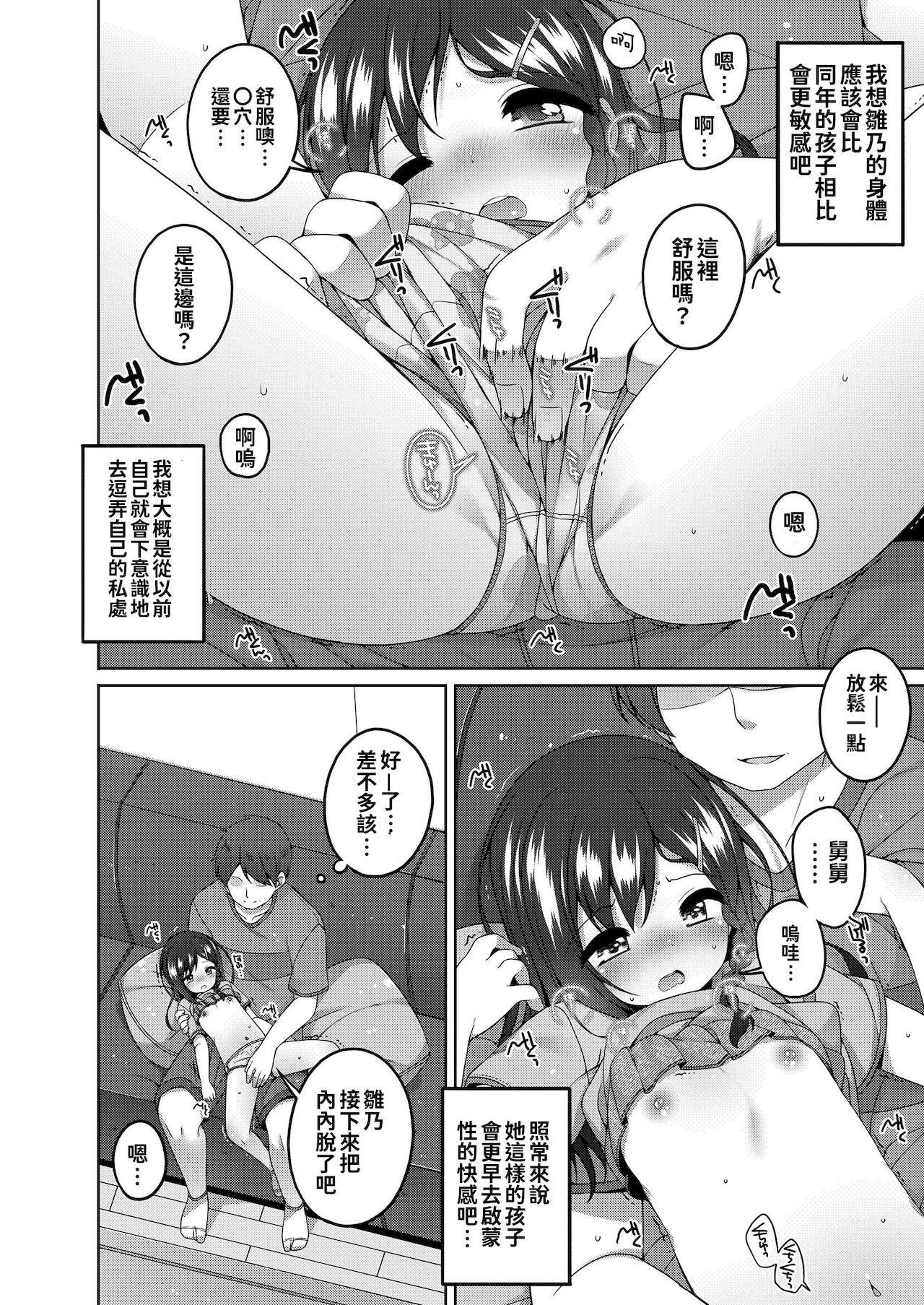 [小路あゆむ]ちっちゃなすじとおなかが好き。[中國翻訳][DL版][小路あゆむ]ちっちゃなすじとおなかが好き。[中國翻訳][DL版]