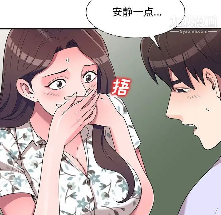 家教老師不教課第19話