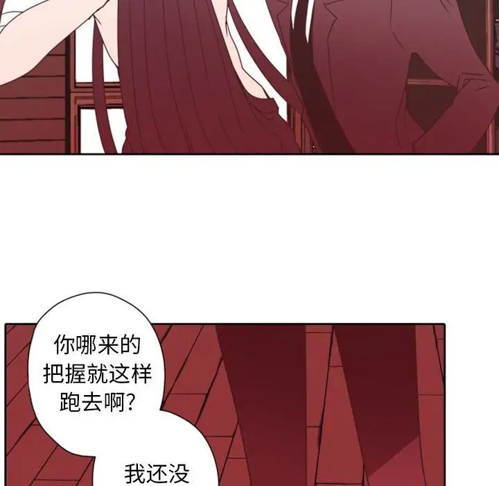 自帶香氣的男人第28话