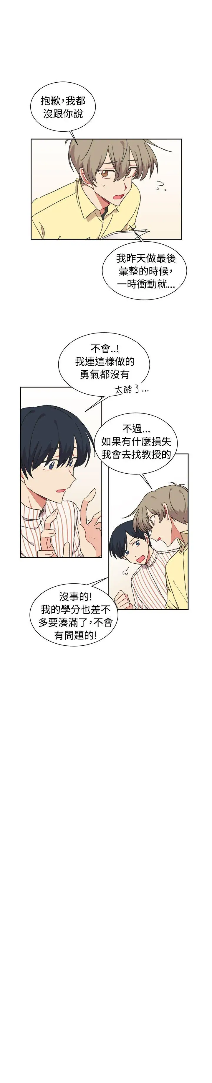 [BL]一不小心掰弯你第19话