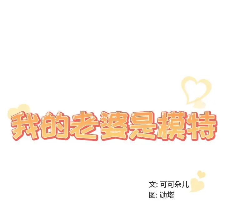 我的老婆是模特第16话