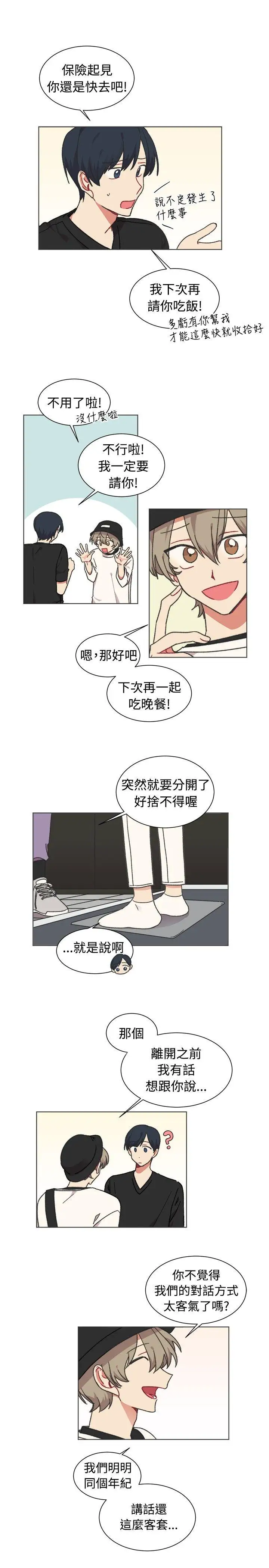 [BL]一不小心掰彎你第21話