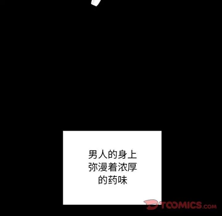 自带香气的男人第29话