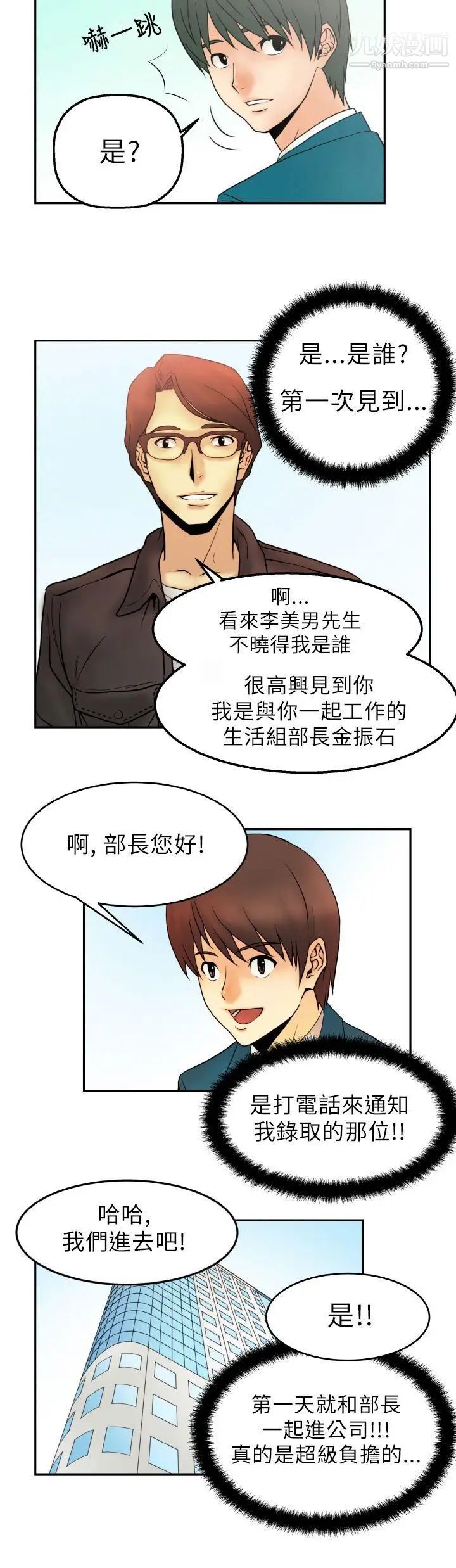扑通扑通!MYOFFICELADYS第1话