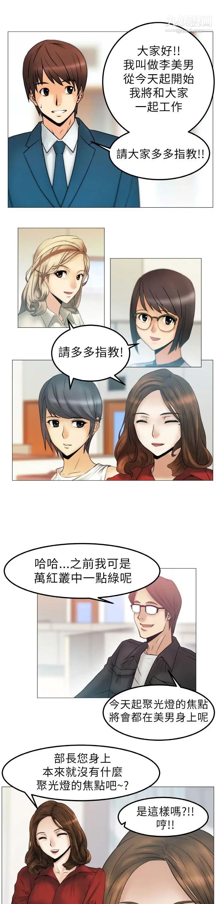 扑通扑通!MYOFFICELADYS第1话