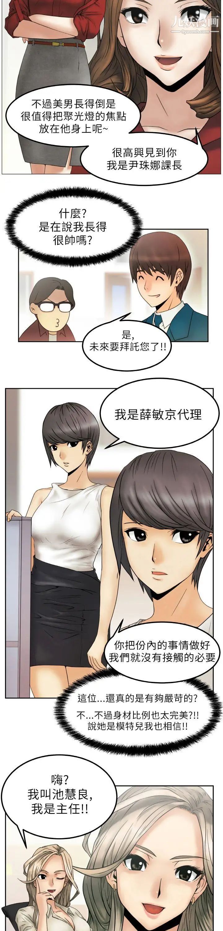 扑通扑通!MYOFFICELADYS第1话