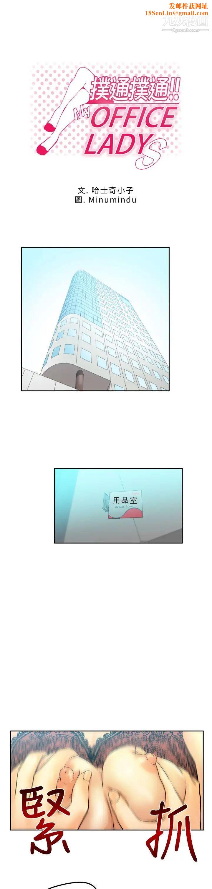 扑通扑通!MYOFFICELADYS第3话