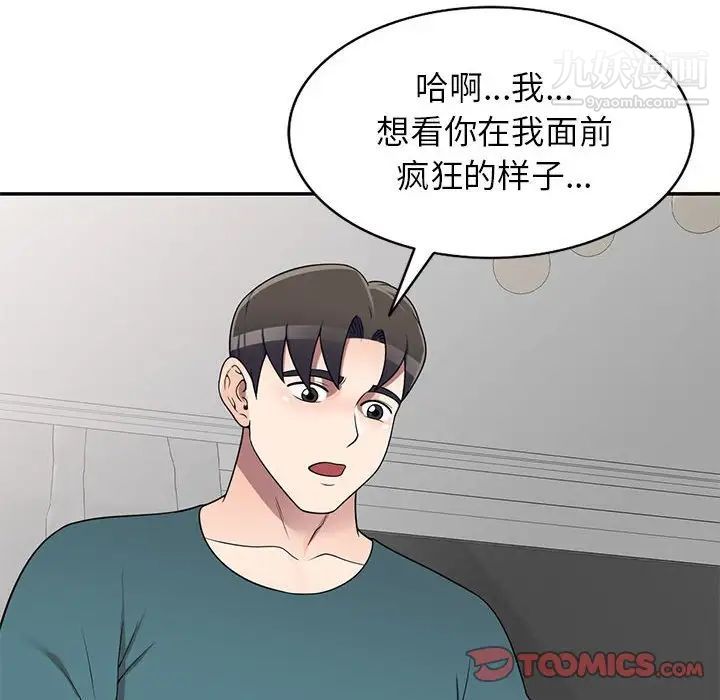 家教老师不教课第21话