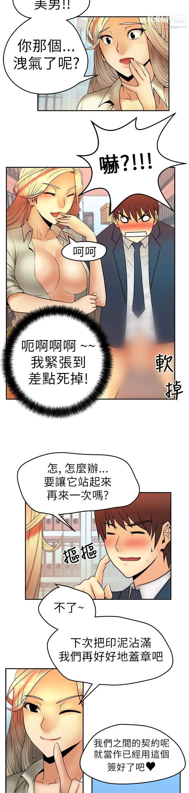 撲通撲通!MYOFFICELADYS第4話