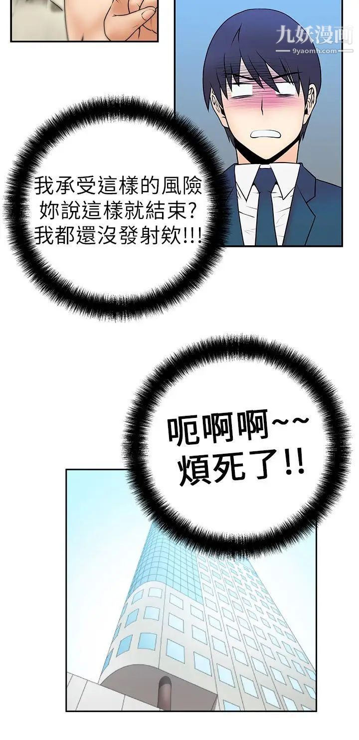 撲通撲通!MYOFFICELADYS第4話