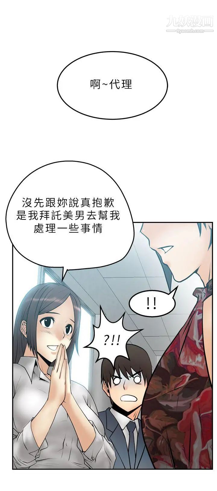 扑通扑通!MYOFFICELADYS第4话