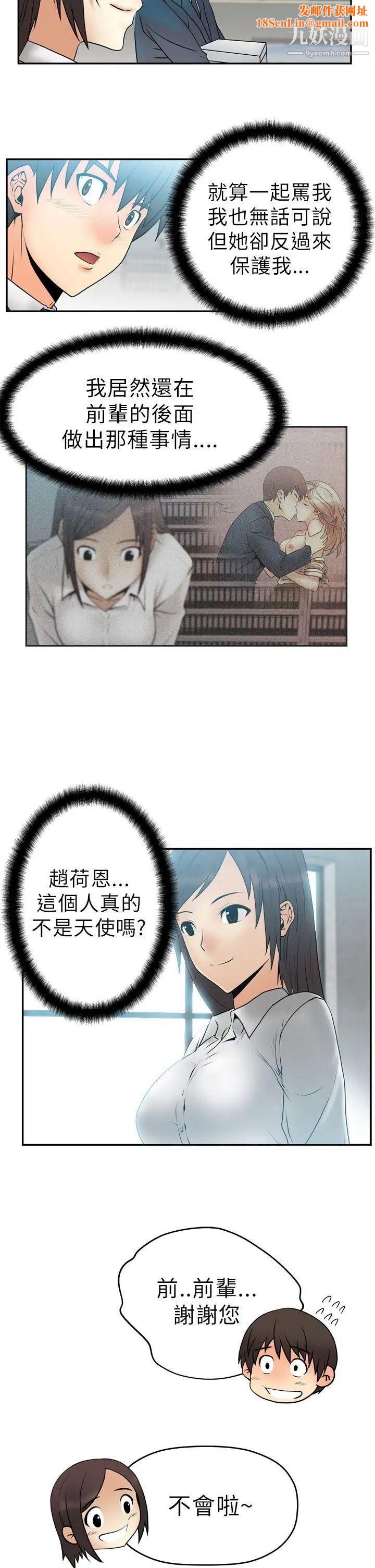 撲通撲通!MYOFFICELADYS第4話