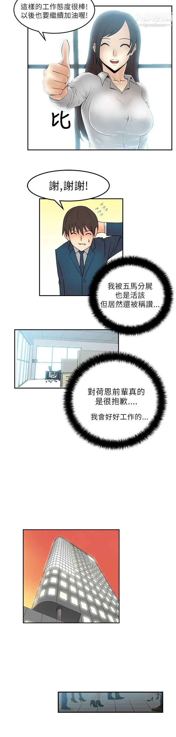 扑通扑通!MYOFFICELADYS第4话