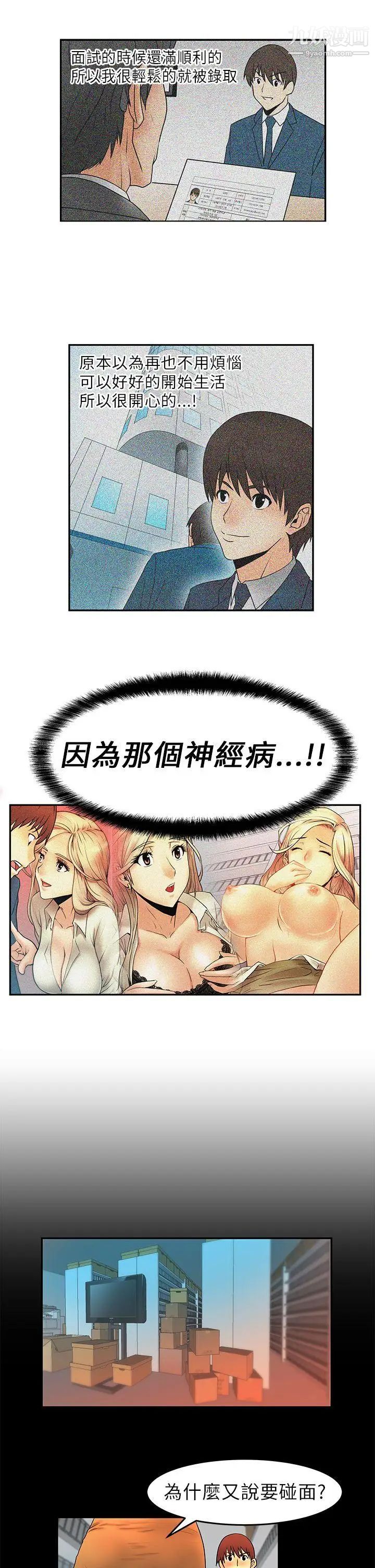 撲通撲通!MYOFFICELADYS第4話