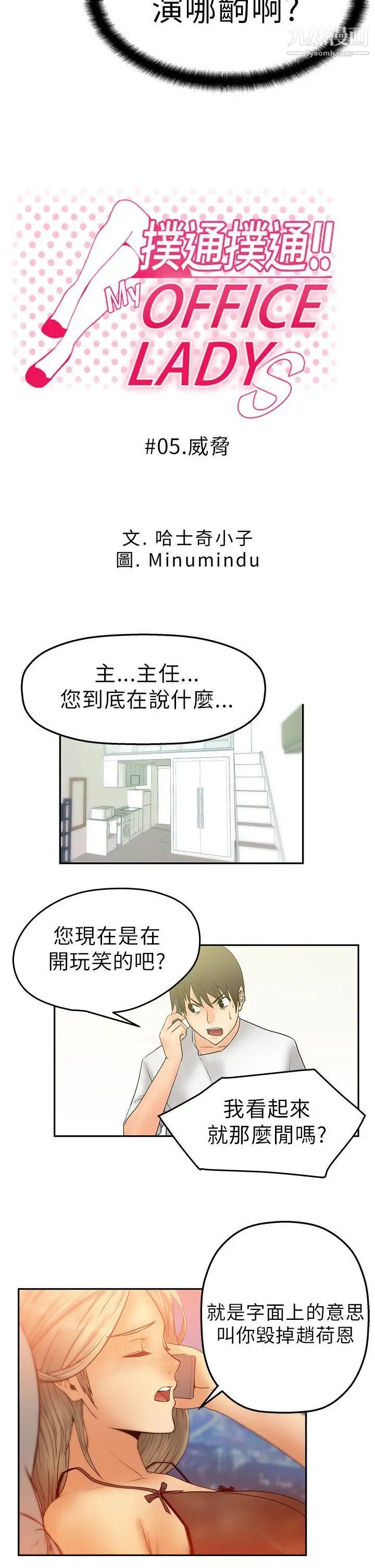 扑通扑通!MYOFFICELADYS第5话