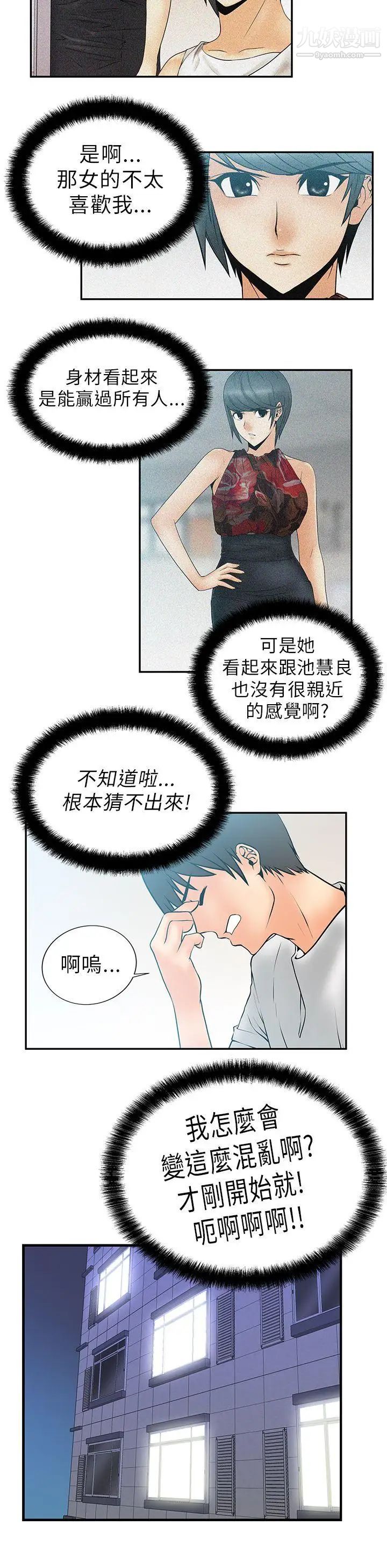 扑通扑通!MYOFFICELADYS第5话