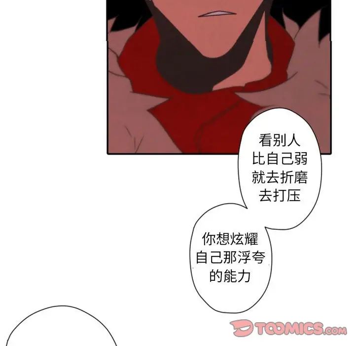 自带香气的男人第31话