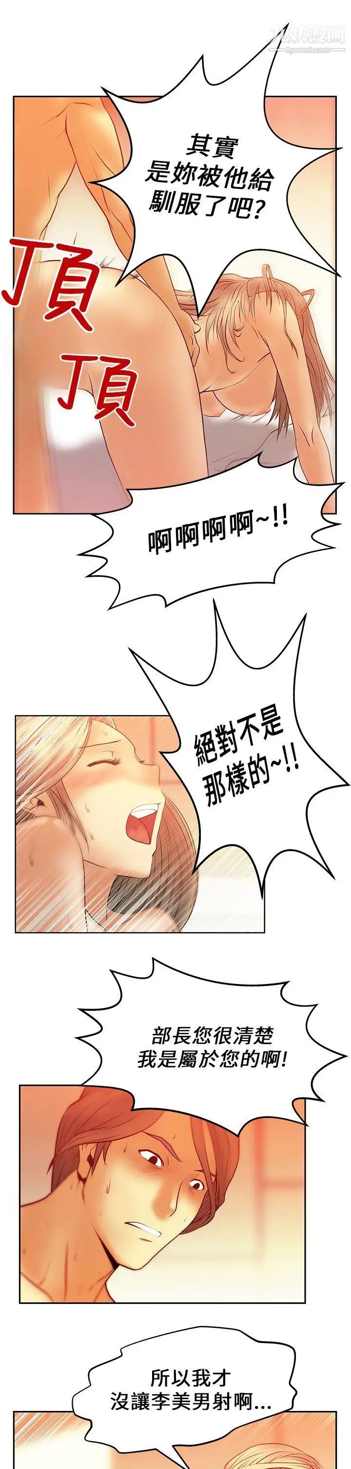 扑通扑通!MYOFFICELADYS第6话