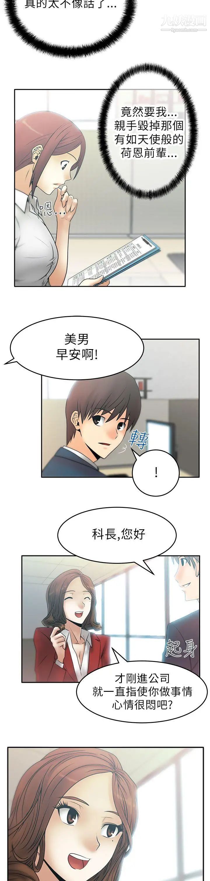 撲通撲通!MYOFFICELADYS第7話