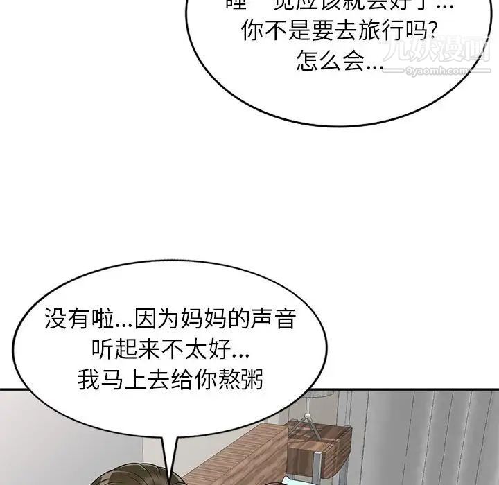 家教老师不教课第22话