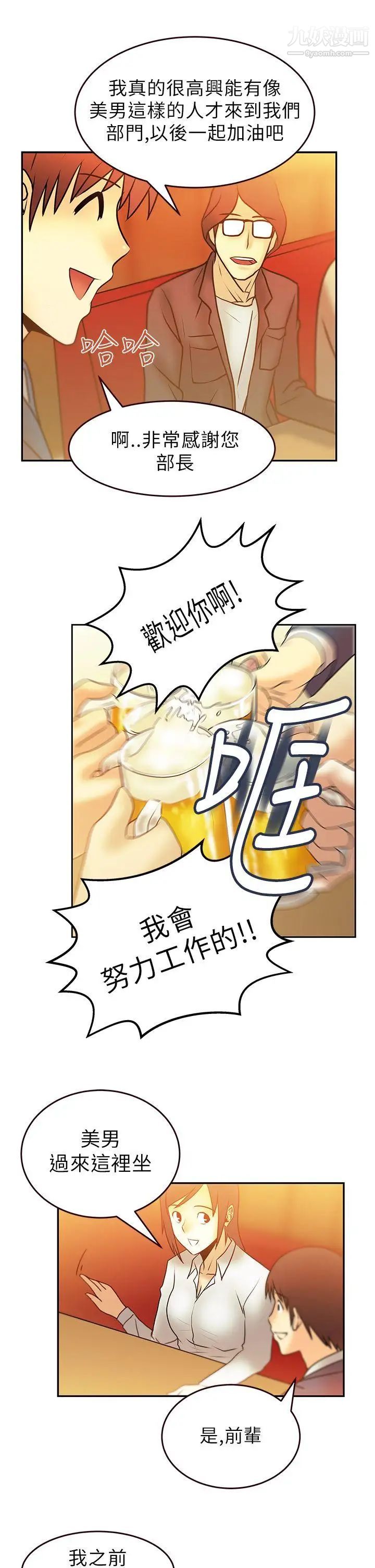 扑通扑通!MYOFFICELADYS第7话